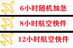 抚远航空物流快递公司,专业空运当天件